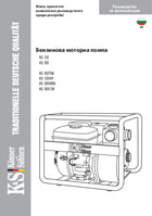 Бензинова моторна помпа